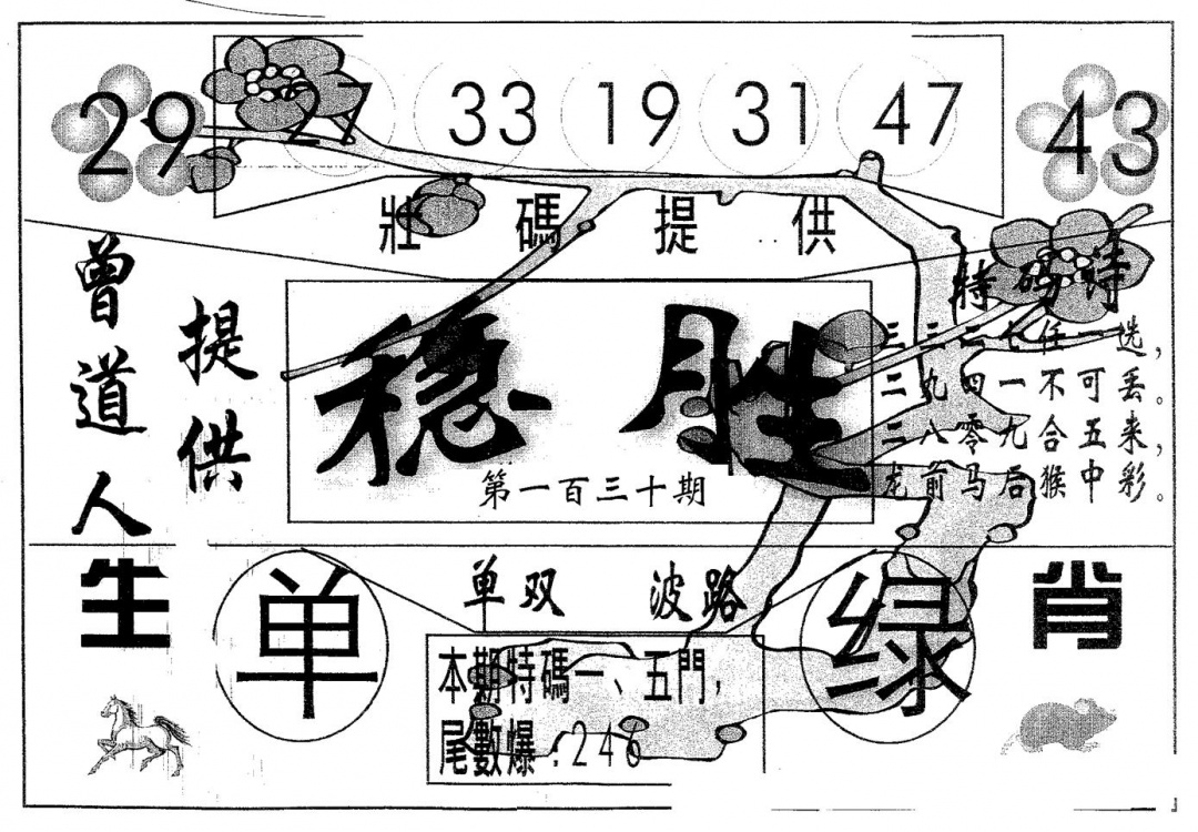 六合彩130期稳胜(黑白)
