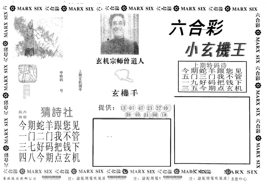 六合彩130期小玄机王(黑白)