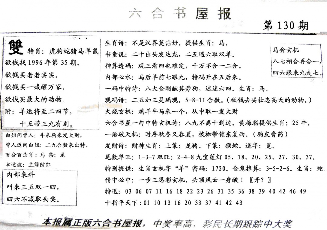 六合彩130期六合书屋(黑白)
