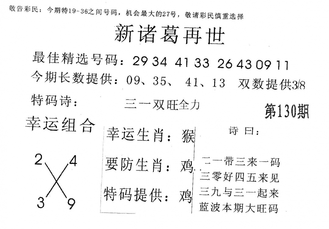 六合彩130期新诸葛(黑白)
