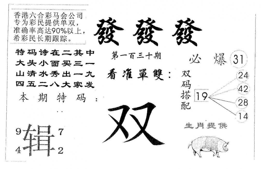 六合彩130期发发发(黑白)