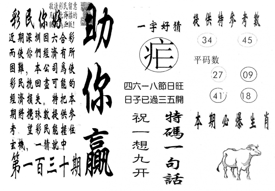 六合彩130期助你赢(黑白)