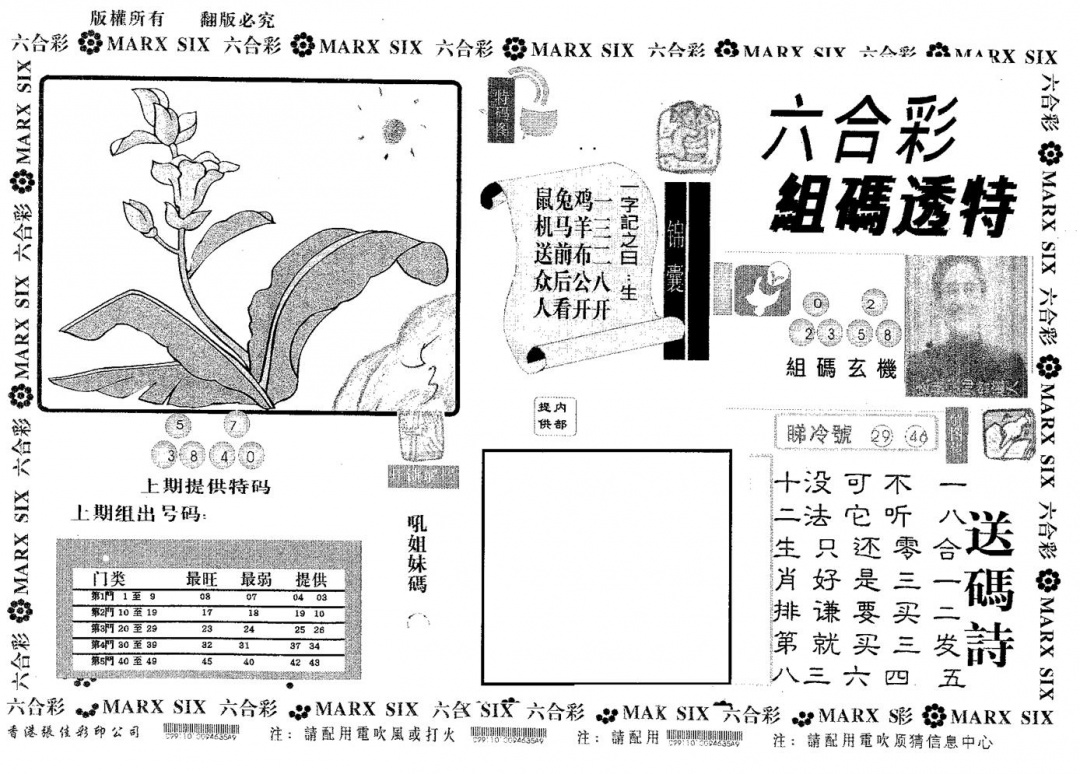 六合彩130期组码透特(黑白)