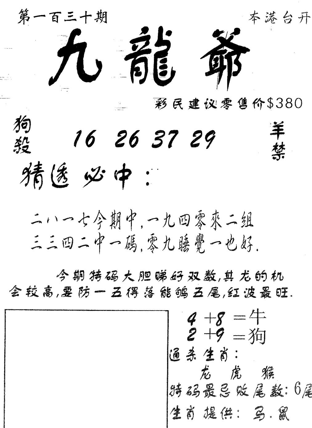 六合彩130期曾特诗(黑白)