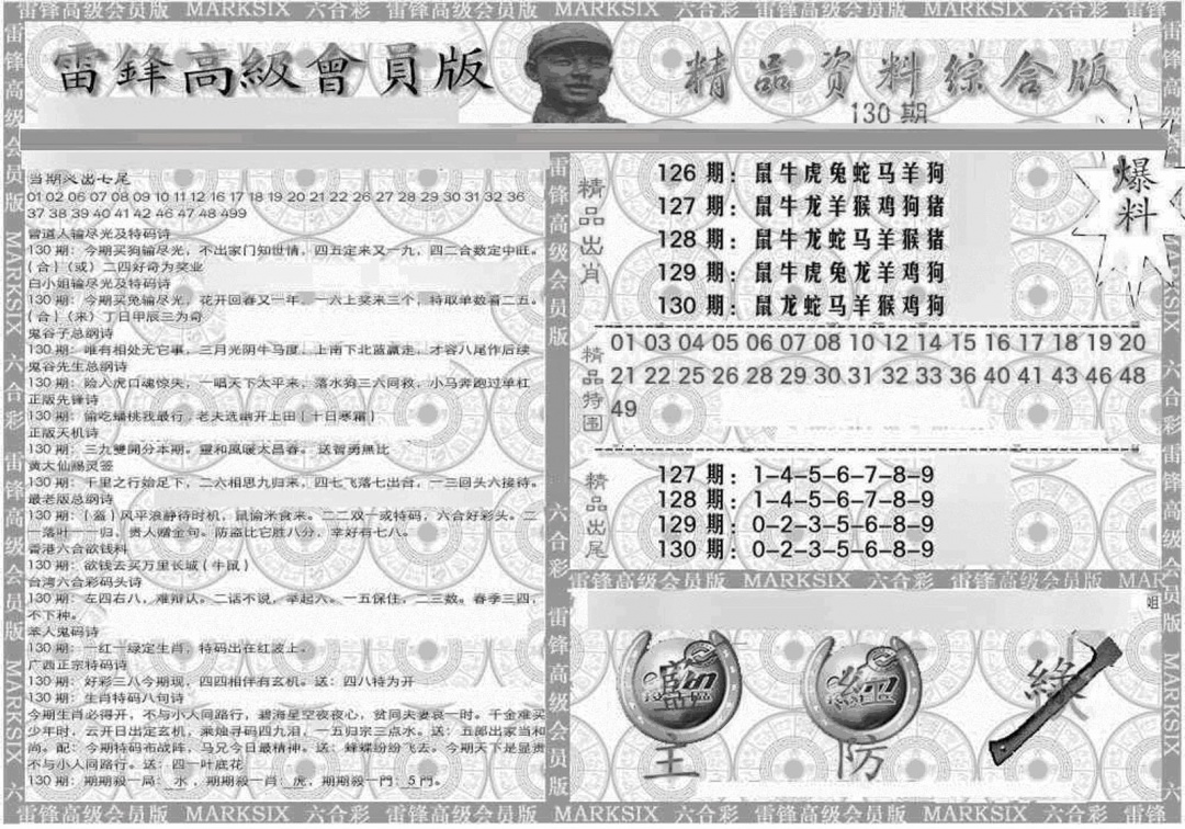六合彩130期新当天报-4(黑白)