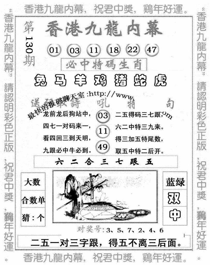 六合彩130期九龙内幕七肖图(新图)(黑白)