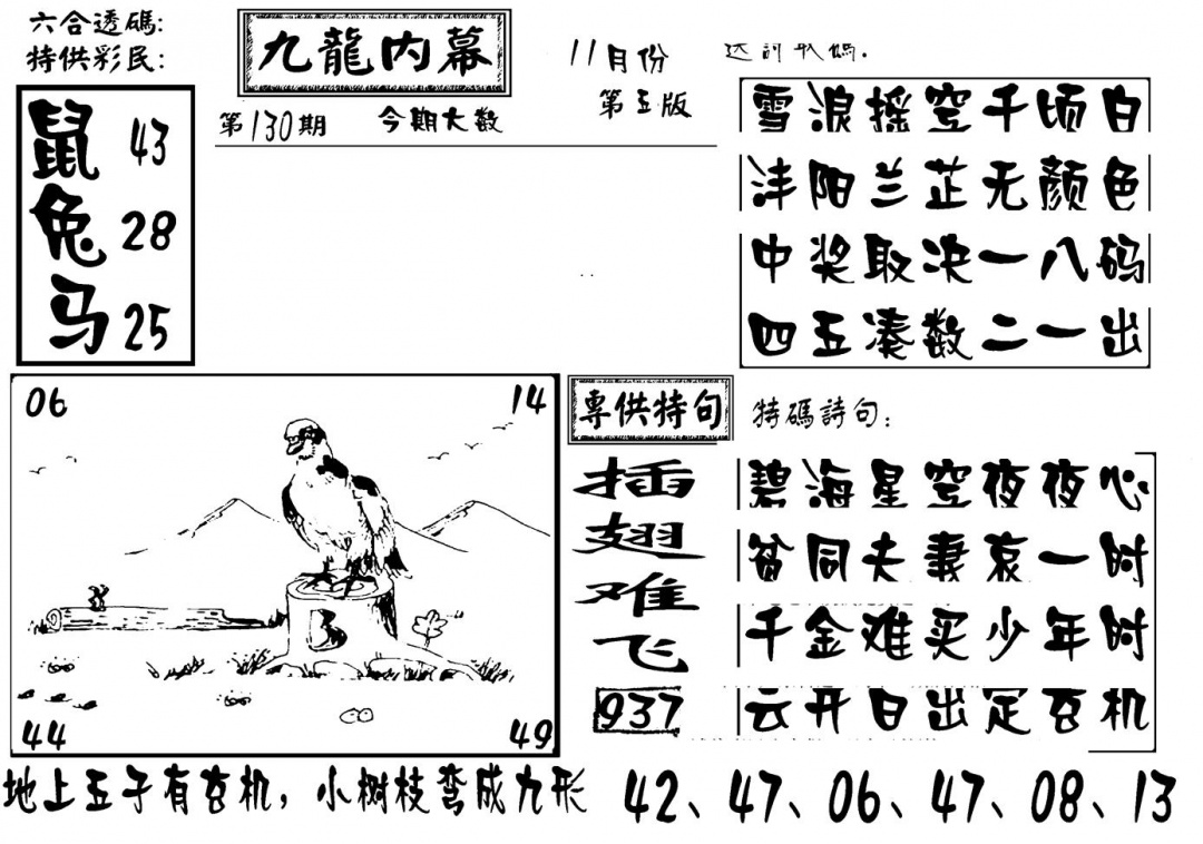 六合彩130期香港九龙传真-3(新图)(黑白)