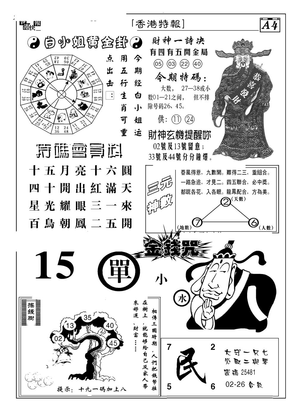 六合彩130期香港特报B(黑白)