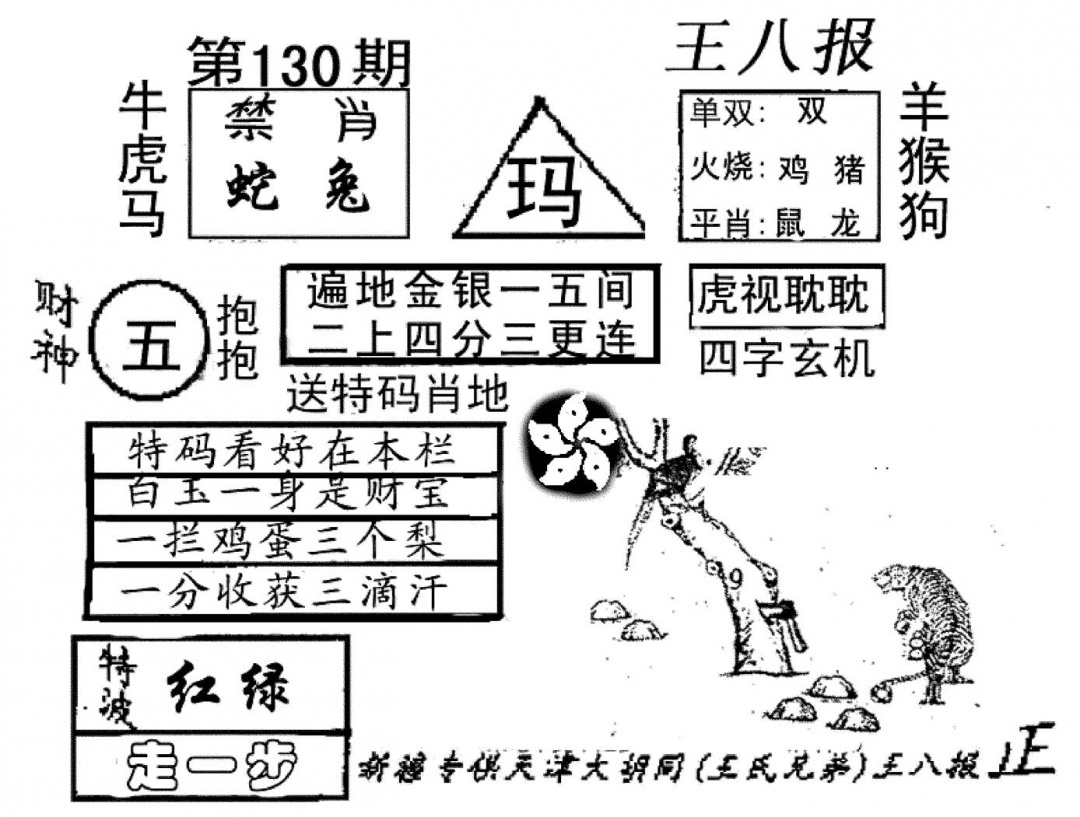 六合彩130期港澳特码救世(黑白)
