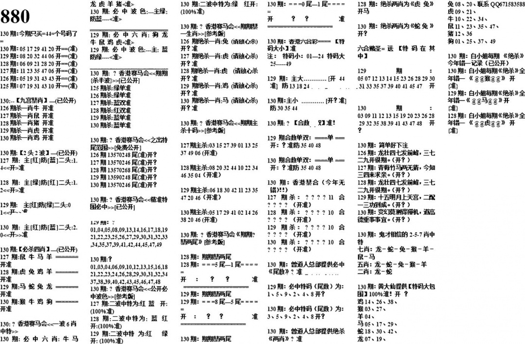 六合彩130期880特码版(黑白)