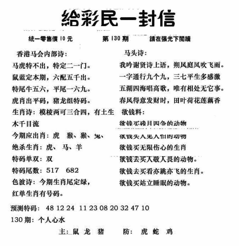 六合彩130期给彩民一封信(新图)(黑白)