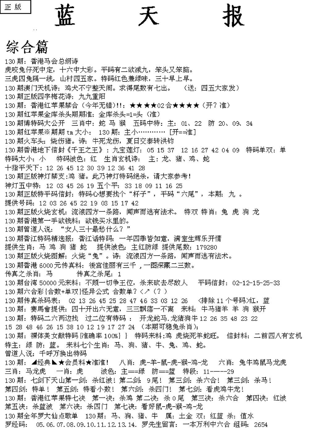 六合彩130期蓝天报A(黑白)