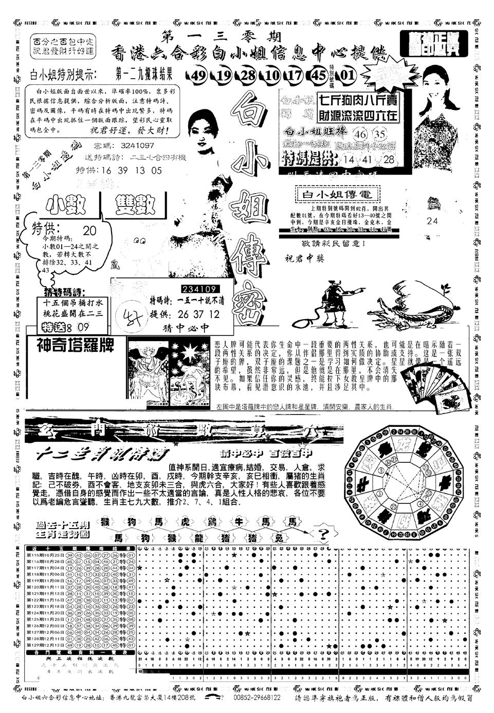 六合彩130期新版白小姐祺袍A(黑白)