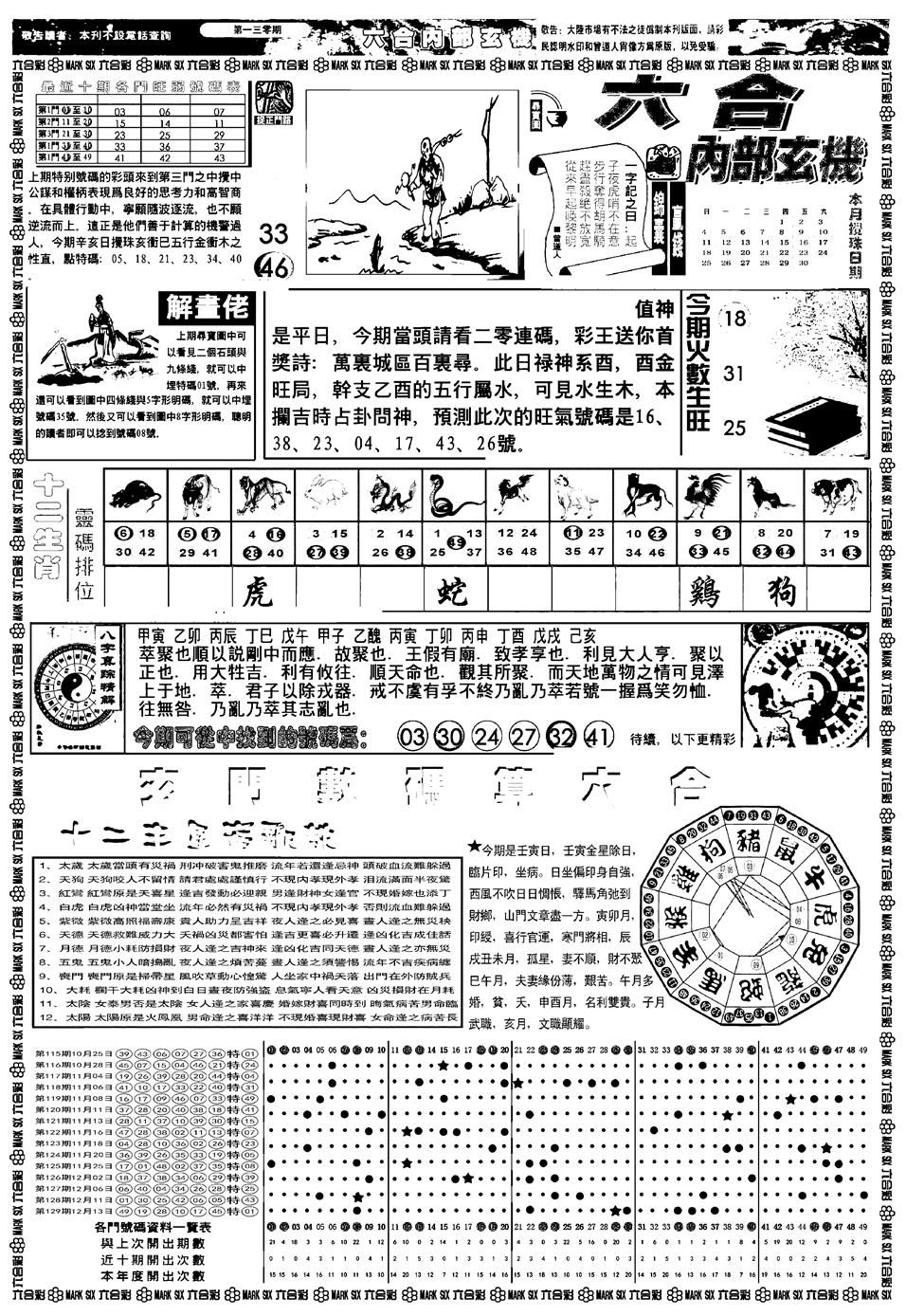 六合彩130期新版内部玄机A(黑白)