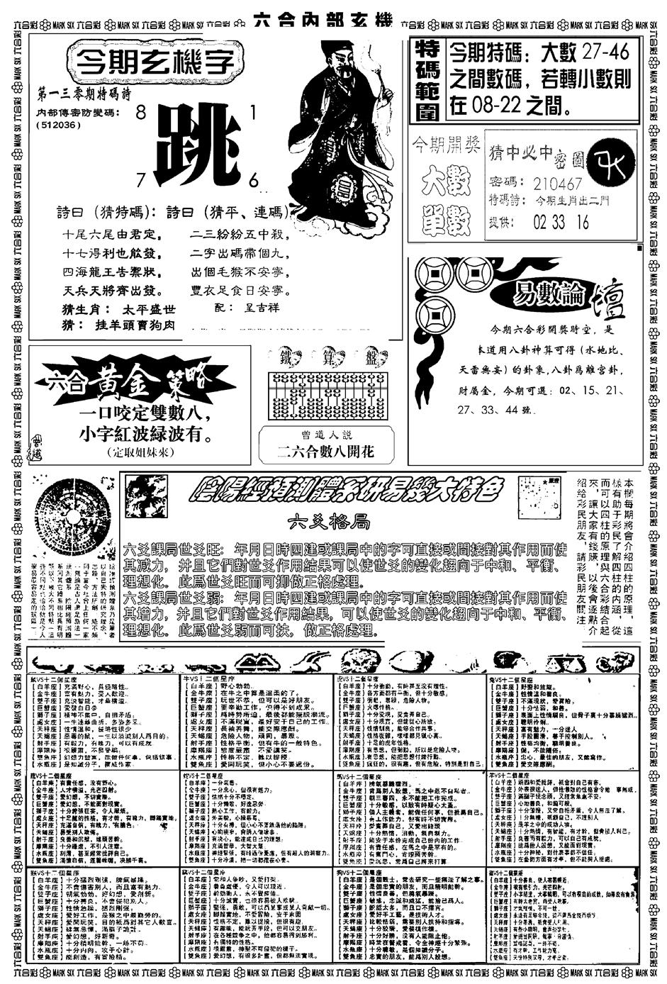 六合彩130期新版内部玄机B(黑白)