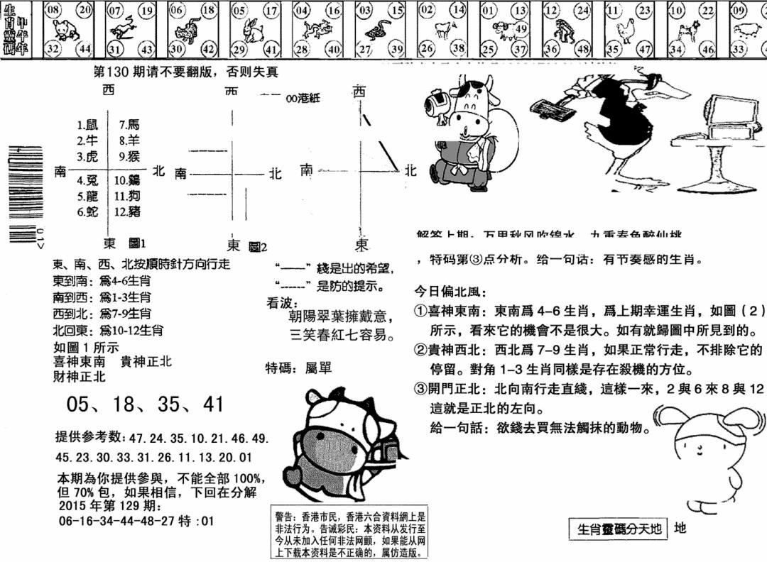 六合彩130期另版澳门足球报(黑白)