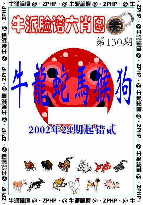 六合彩130期牛派系列6(黑白)