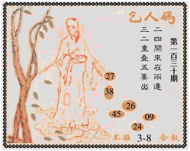 六合彩130期牛派系列9(黑白)