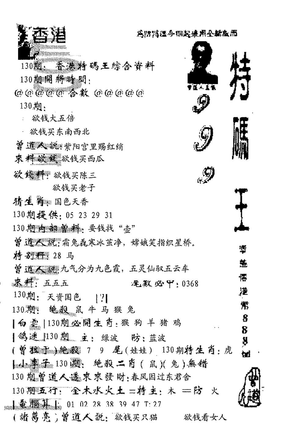六合彩130期特码王999(黑白)