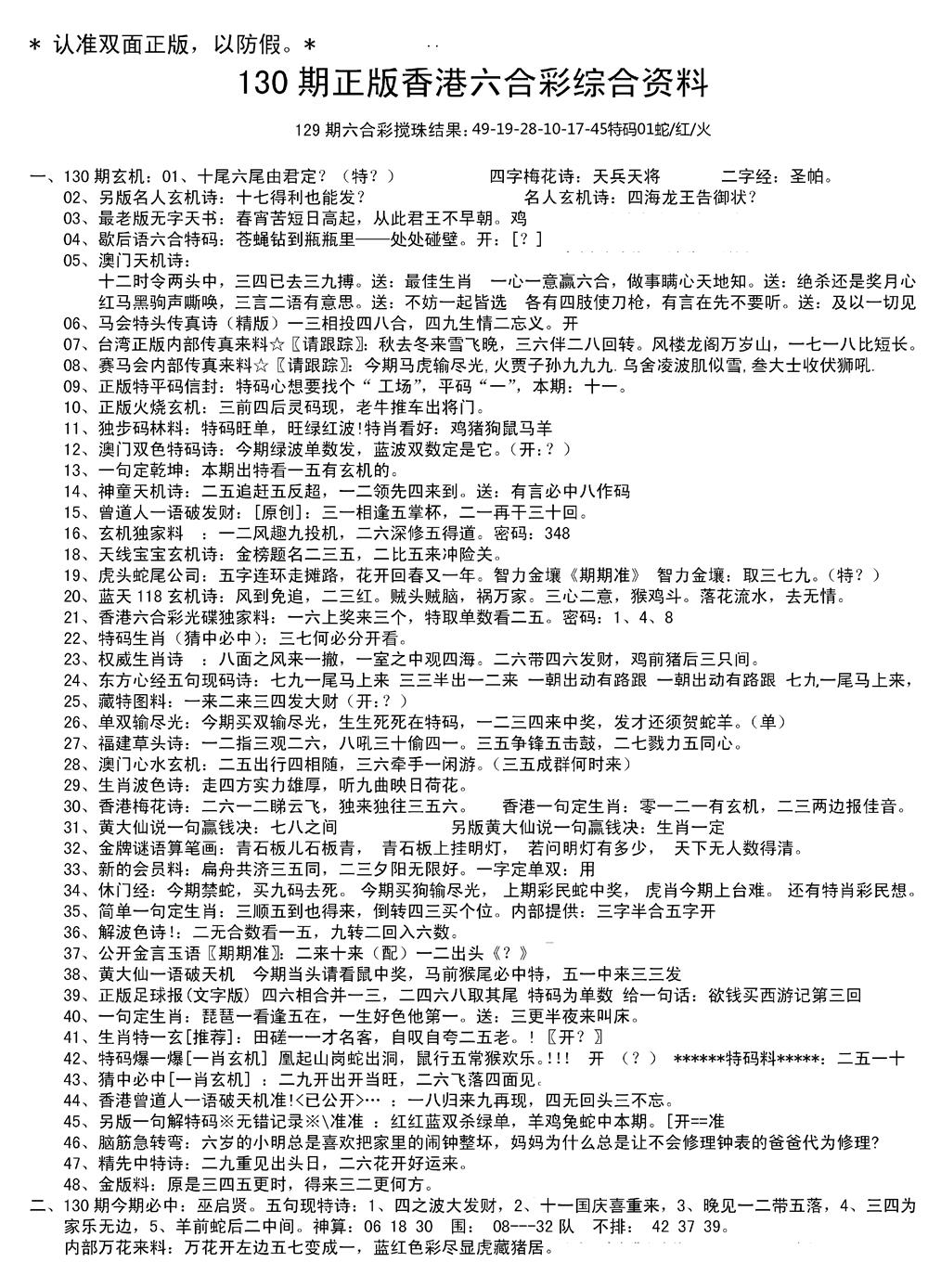 六合彩130期湖南综合资料A(新图)(黑白)