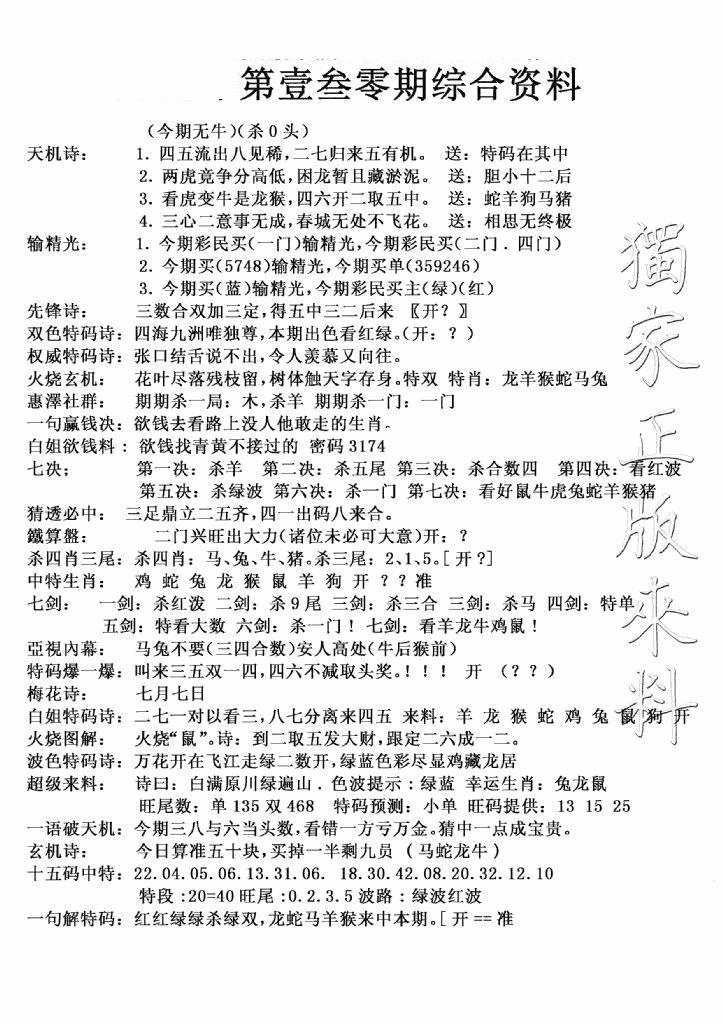 六合彩130期独家综合资料(新图)(黑白)