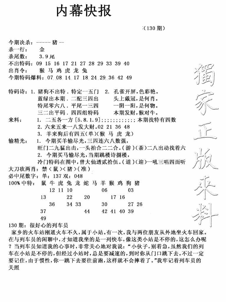 六合彩130期内幕快报(新图)(黑白)