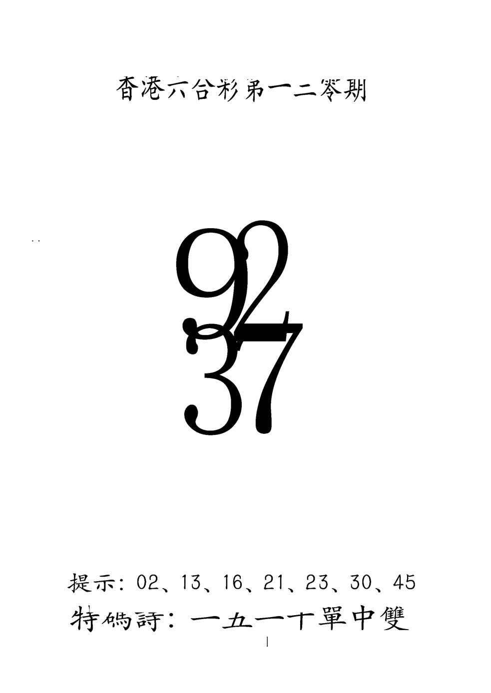 六合彩130期另澳门三合王B(黑白)