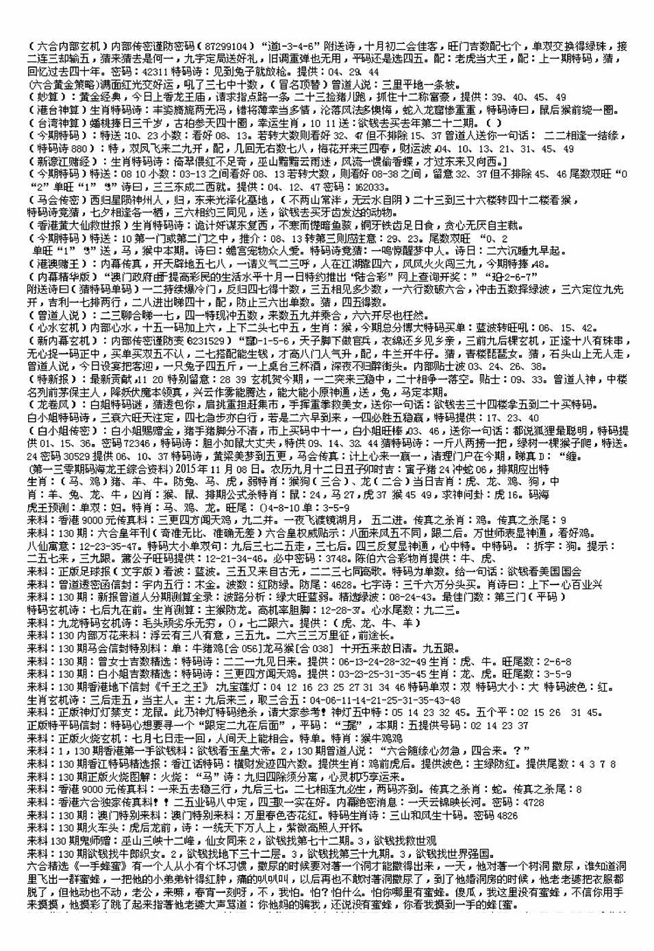 六合彩130期另版来料综合B(黑白)