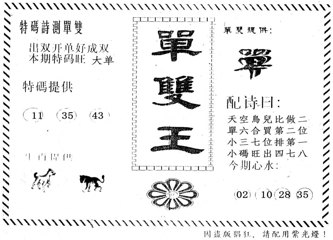 六合彩130期单双王(黑白)