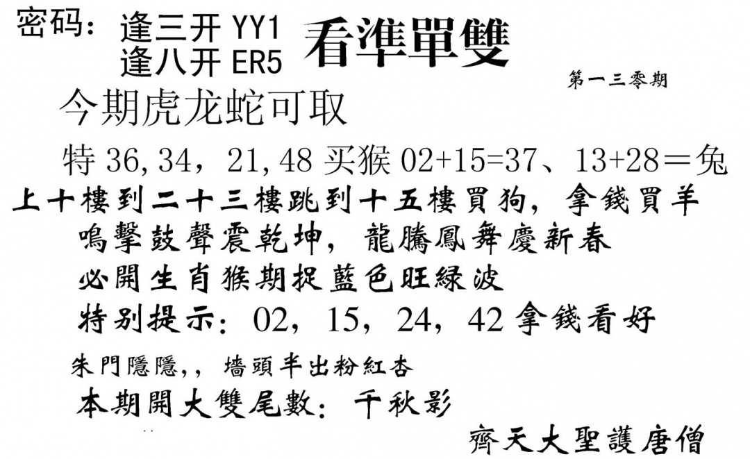 六合彩130期看准单双(黑白)