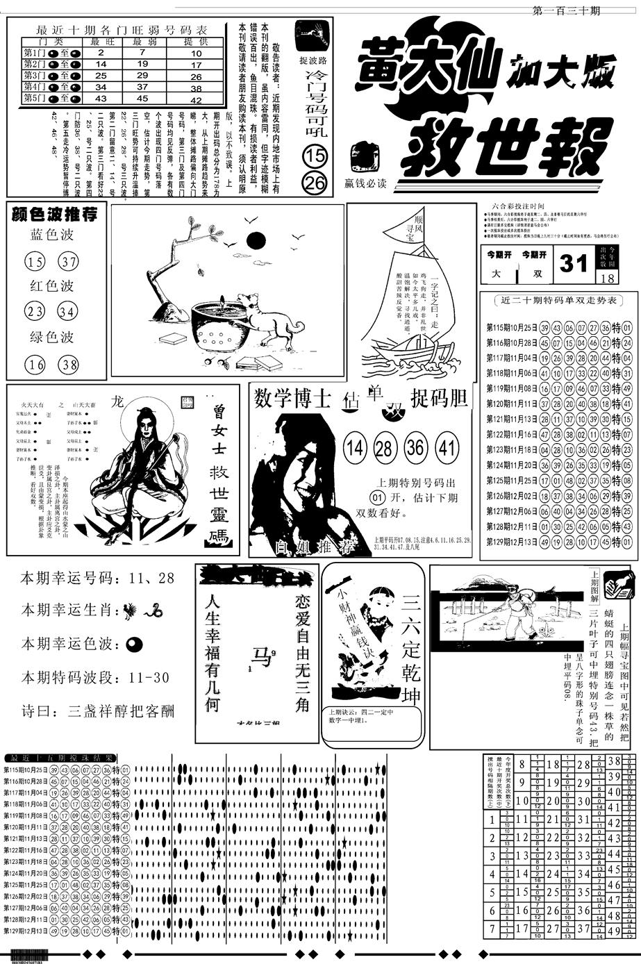 六合彩130期另版大救世A(黑白)