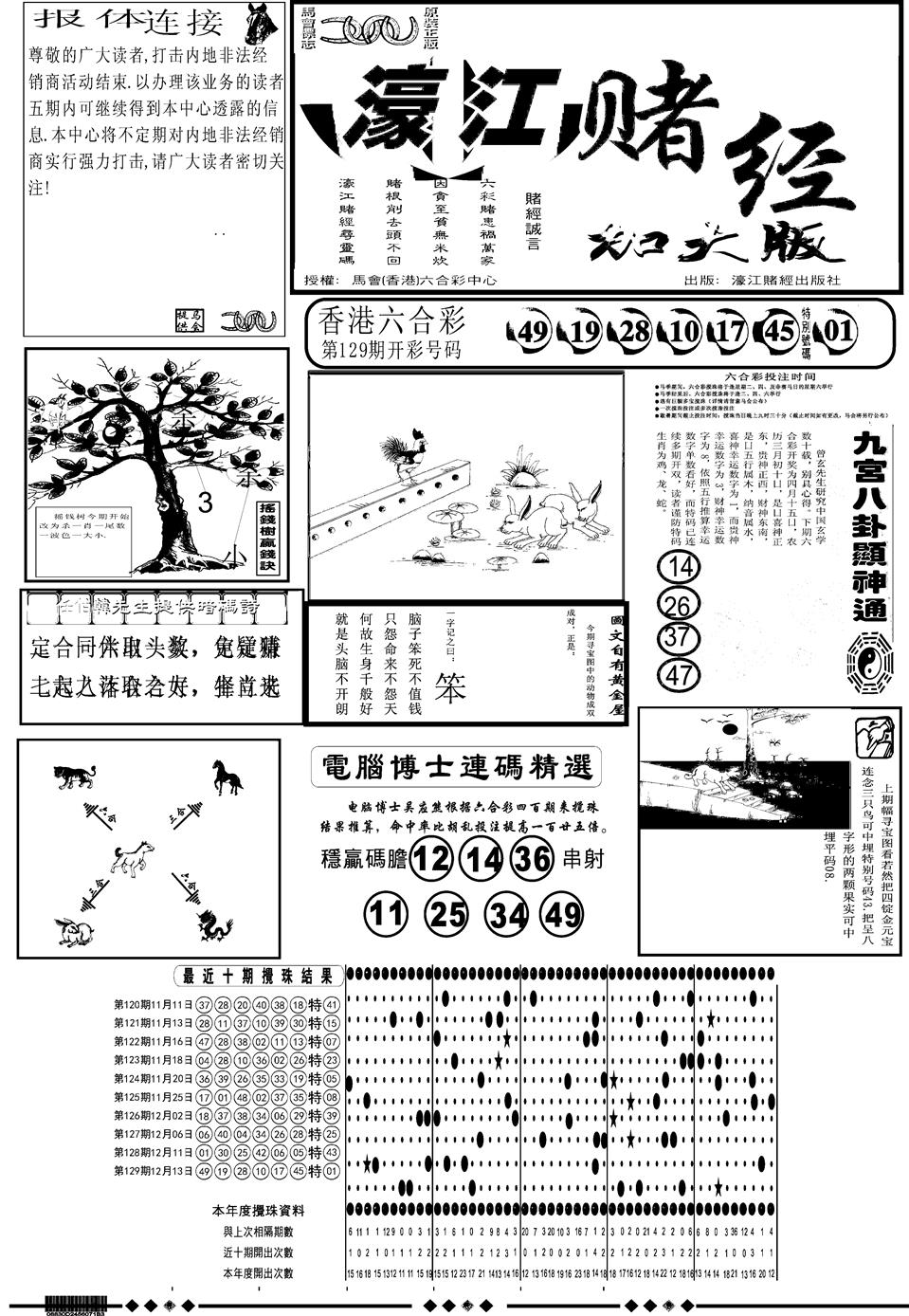 六合彩130期另版大濠江A(黑白)