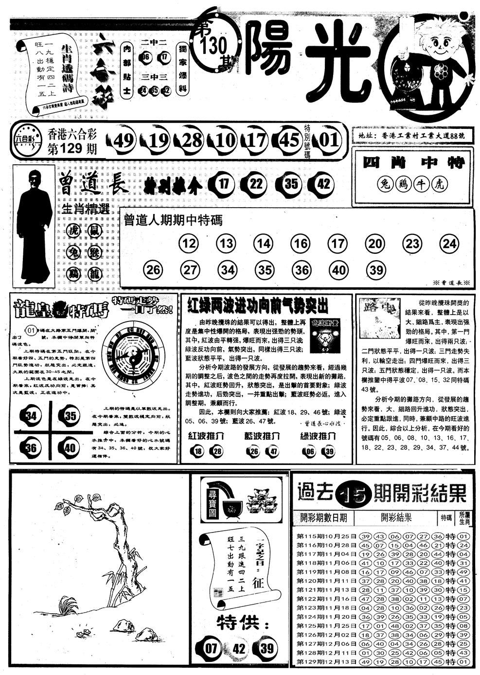 六合彩130期另版阳光A(黑白)