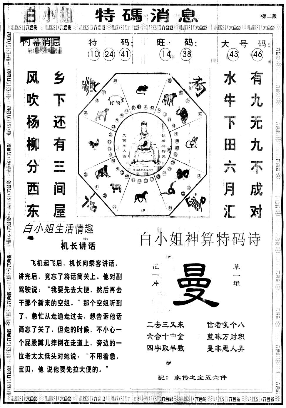 六合彩130期另版白姐特码消息B(黑白)