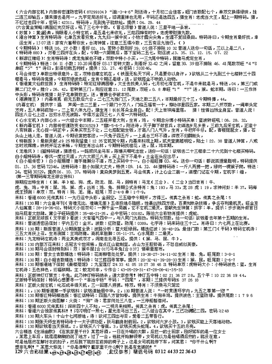 六合彩130期另版综合资料B(早图)(黑白)