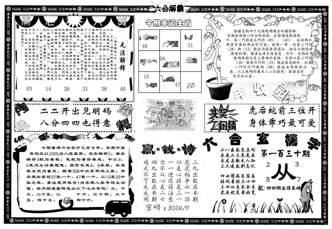 六合彩130期另版六合解霸B(黑白)