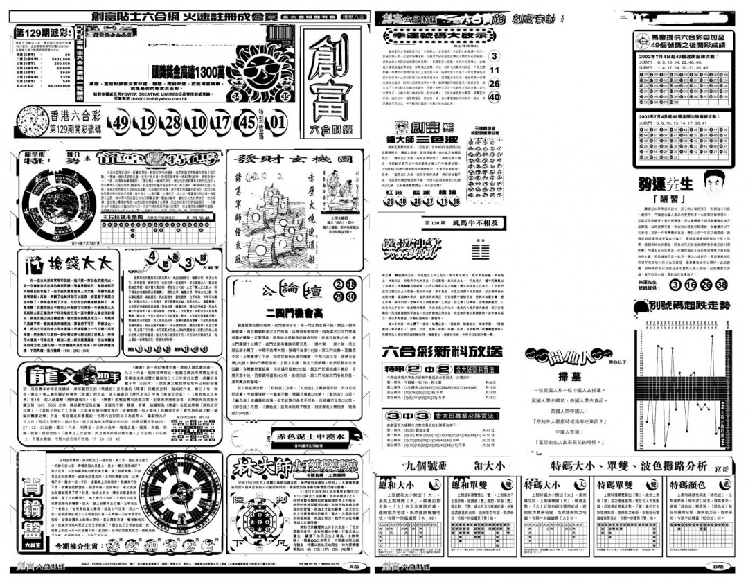 六合彩130期另版创富A(黑白)