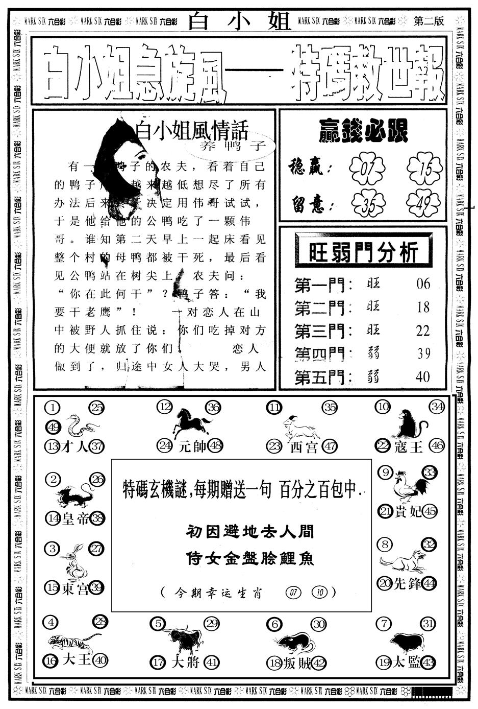 六合彩130期另版白姐急旋风B(黑白)