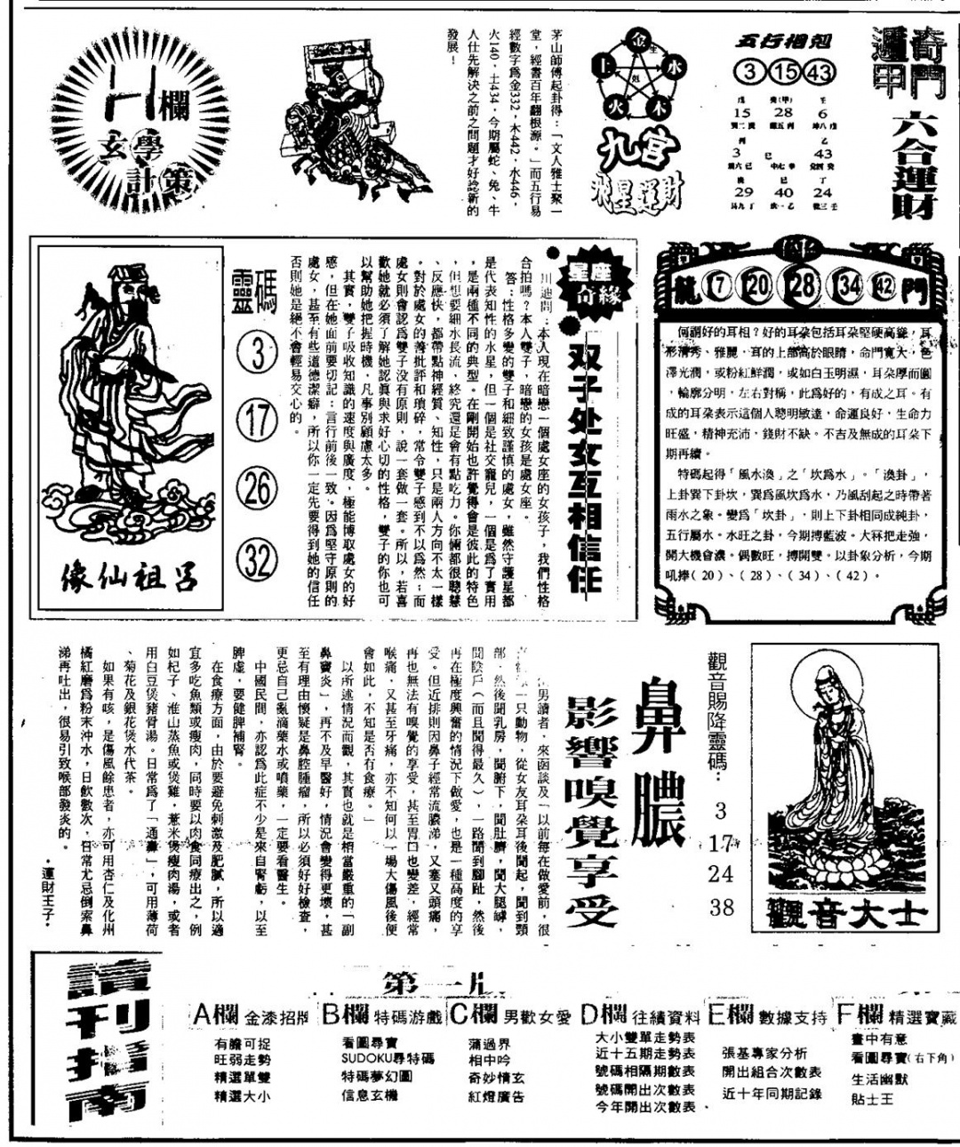 六合彩130期另版六合精选A(黑白)