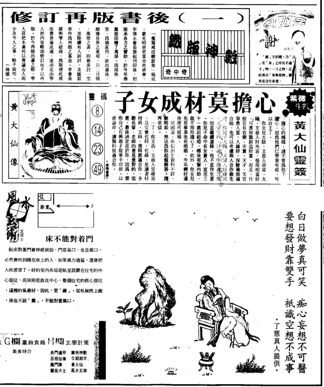 六合彩130期另版六合精选B(黑白)