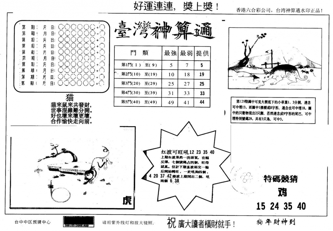 六合彩130期另版香港神算(黑白)