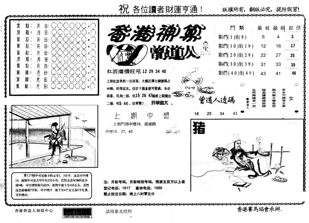 六合彩130期另版台湾神算(黑白)