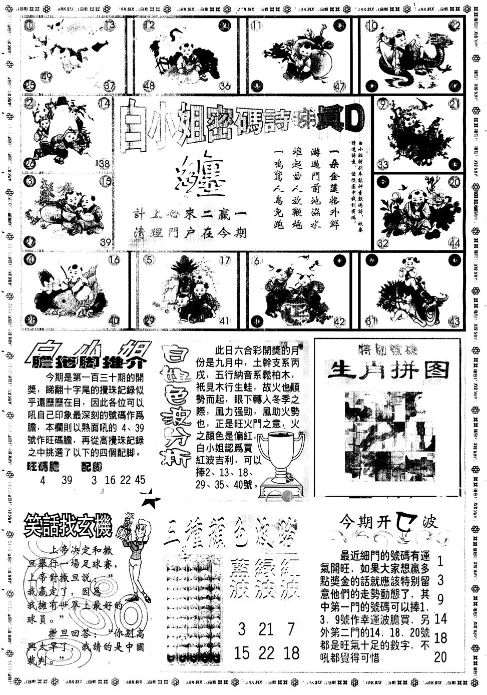 六合彩130期另版白姐旗袍B(黑白)