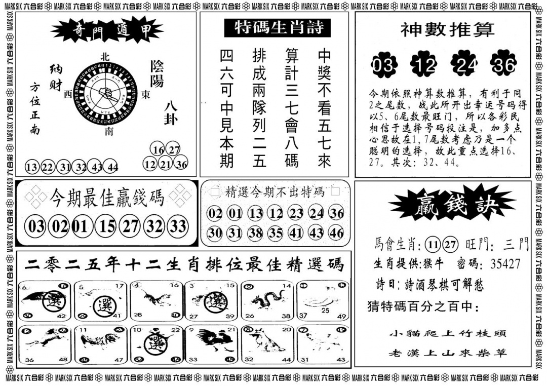 六合彩130期另版黄大仙灵码B(黑白)