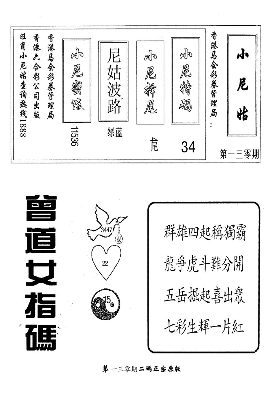 六合彩130期曾女士指码(黑白)