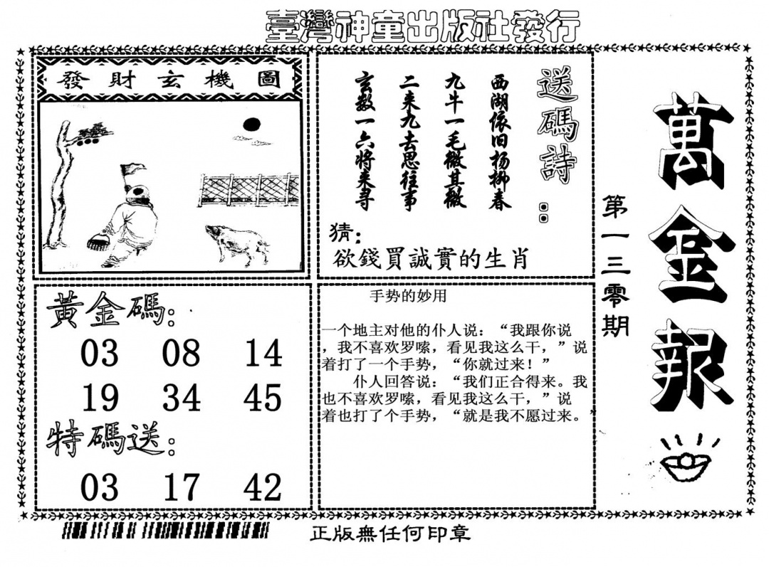 六合彩130期万金报(黑白)