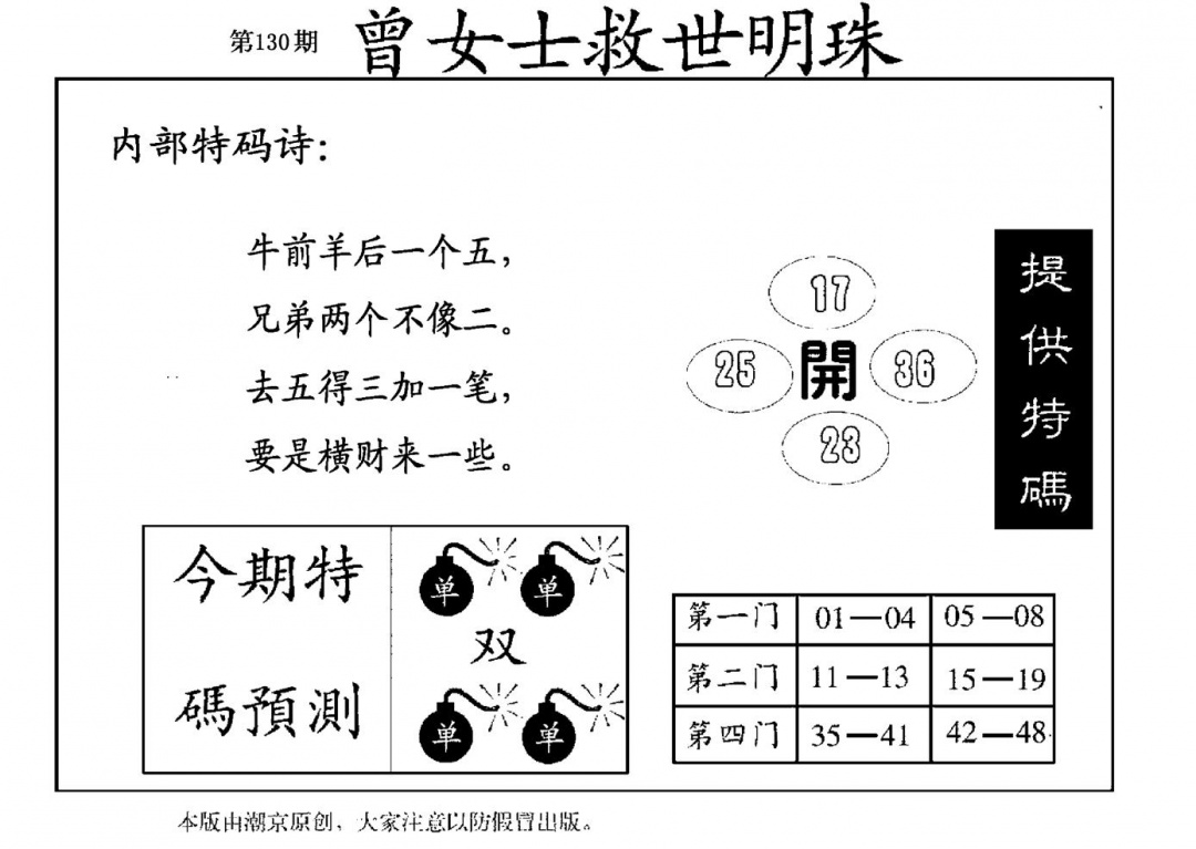 六合彩130期曾女士救世明珠(黑白)