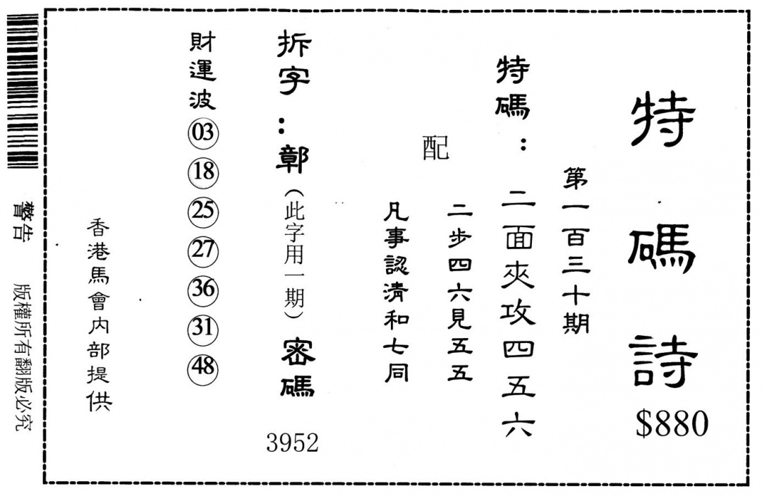 六合彩130期老版880特码诗(黑白)