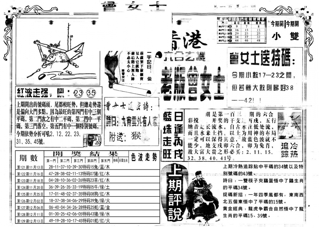 六合彩130期另版老版曾女士A(黑白)