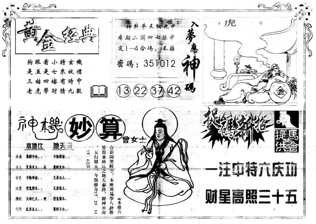 六合彩130期另版老版曾女士B(黑白)